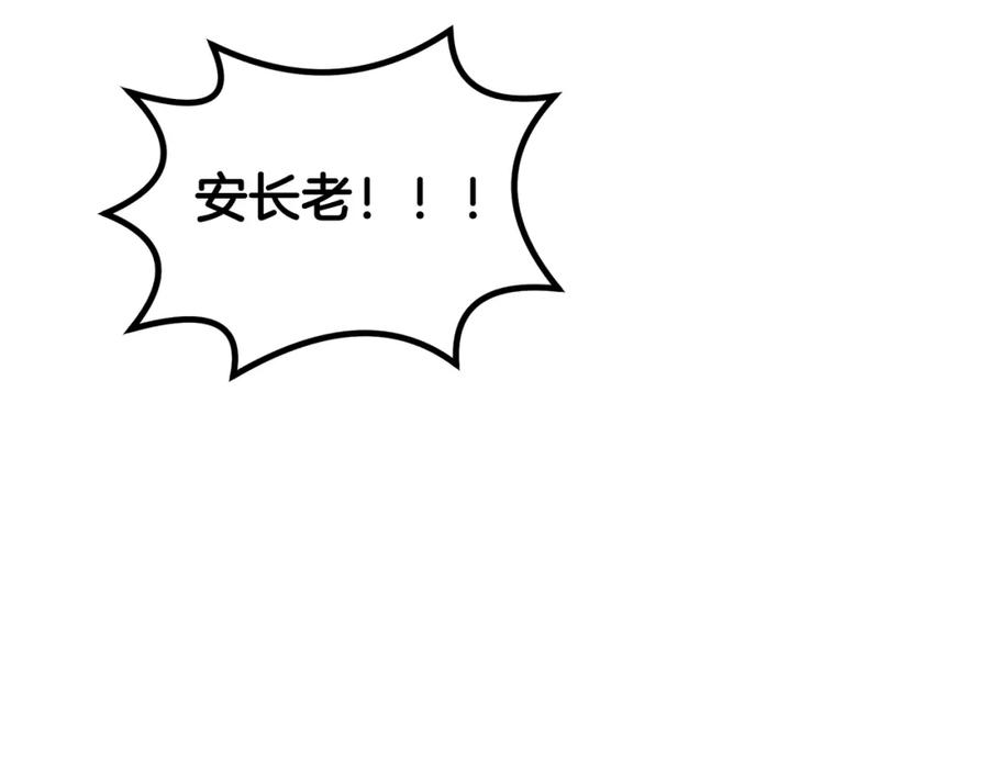 《千年方士》第74话 离间计 第190页