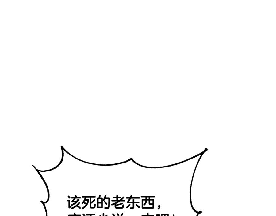 《千年方士》第74话 离间计 第3页