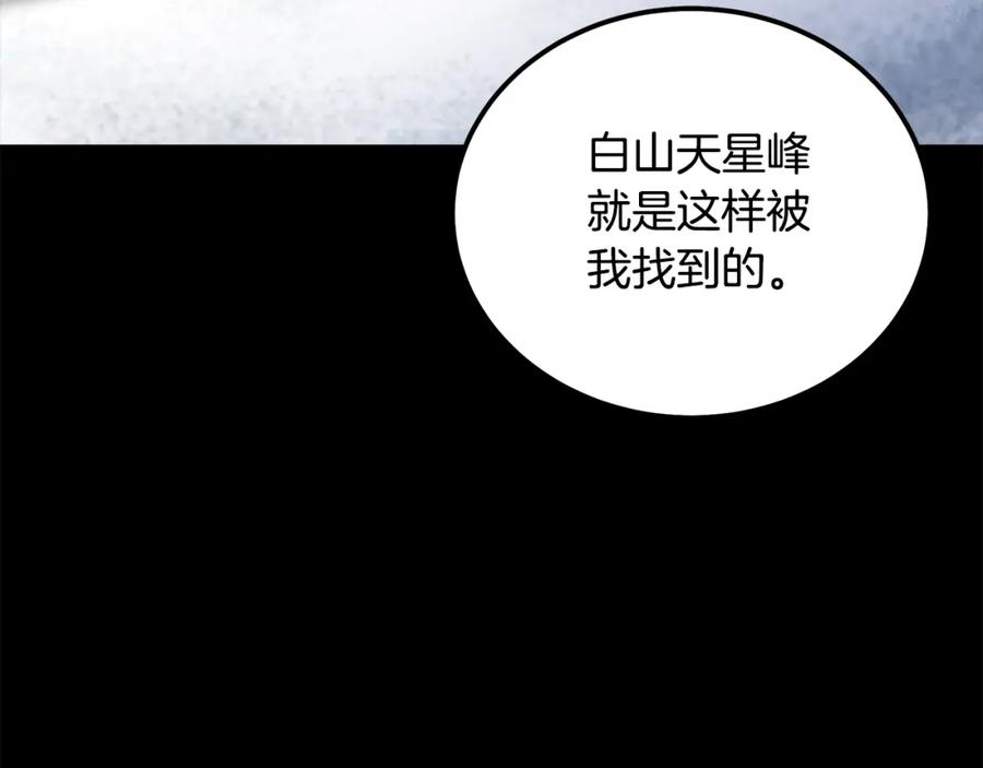 《千年方士》第74话 离间计 第94页
