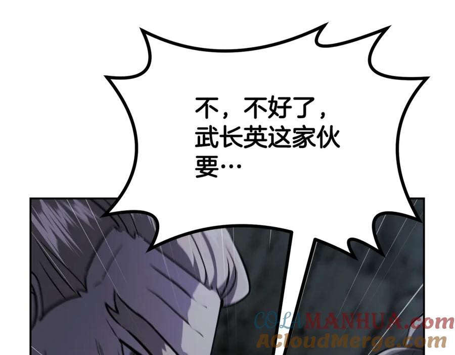 《千年方士》第74话 离间计 第177页