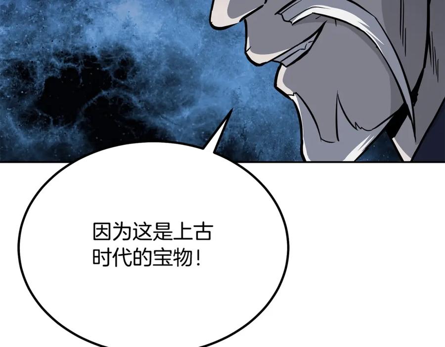 《千年方士》第74话 离间计 第68页