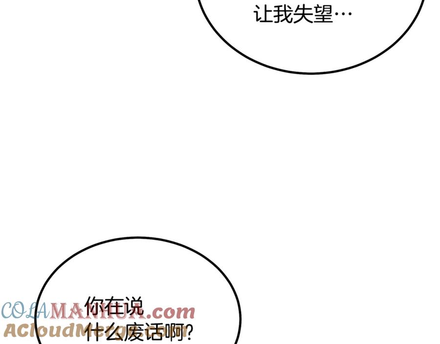 《千年方士》第74话 离间计 第101页