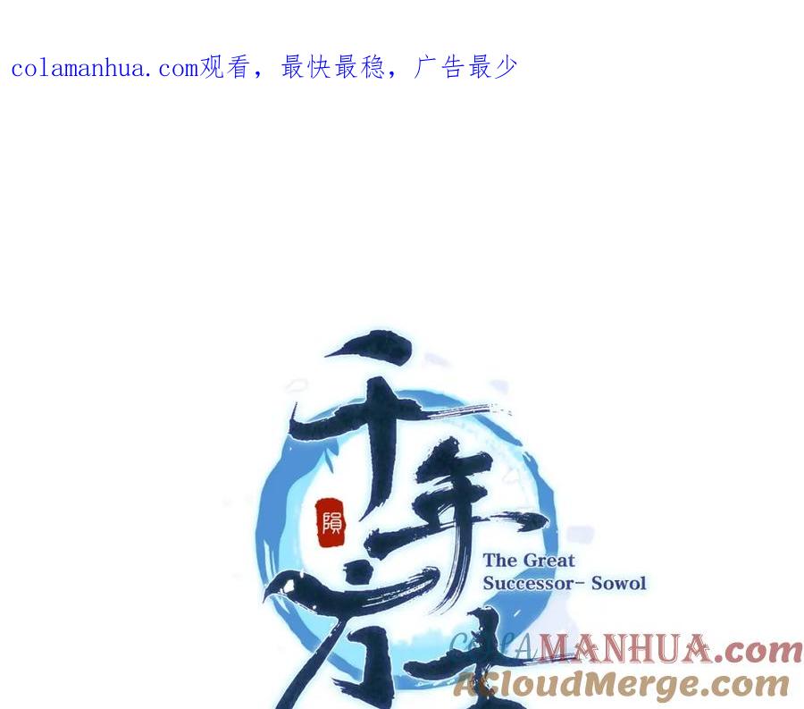 《千年方士》第74话 离间计 第1页