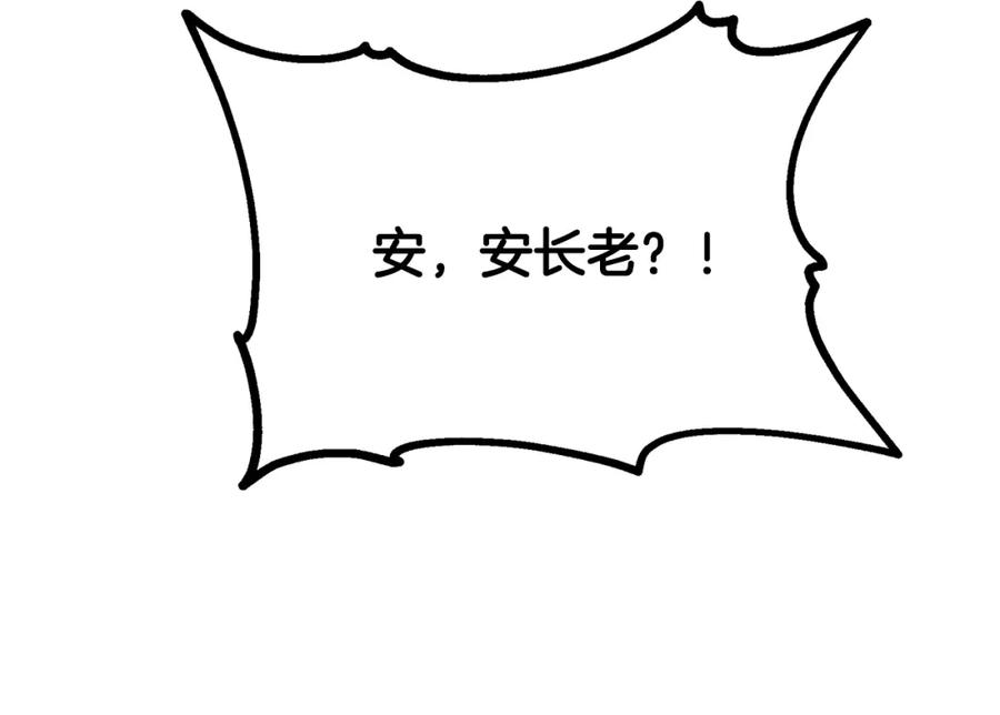 《千年方士》第74话 离间计 第184页
