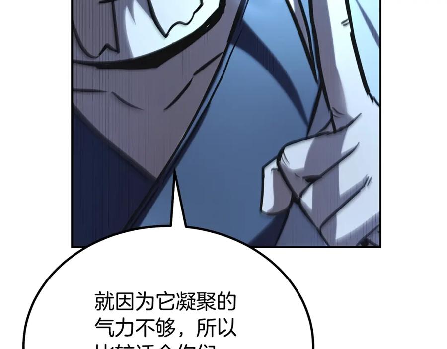 《千年方士》第74话 离间计 第123页