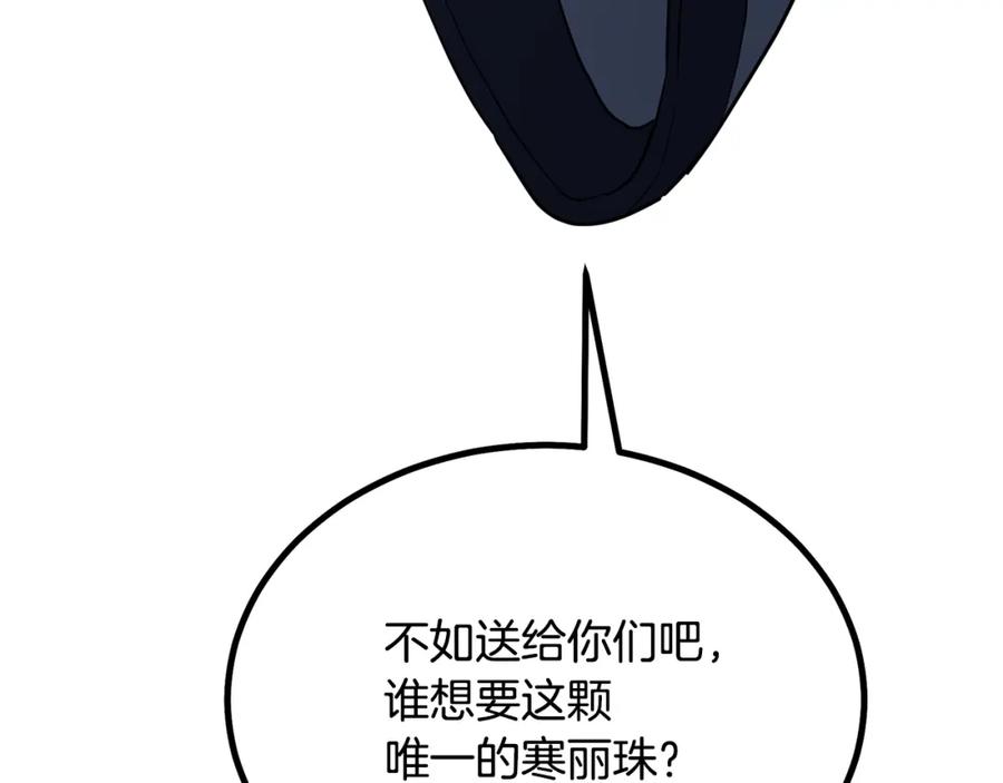 《千年方士》第74话 离间计 第138页