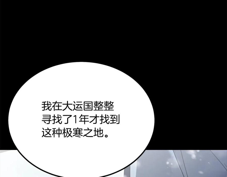 《千年方士》第74话 离间计 第92页