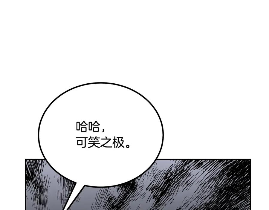 《千年方士》第74话 离间计 第14页
