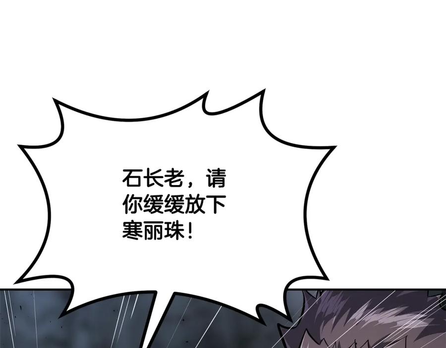 《千年方士》第74话 离间计 第159页