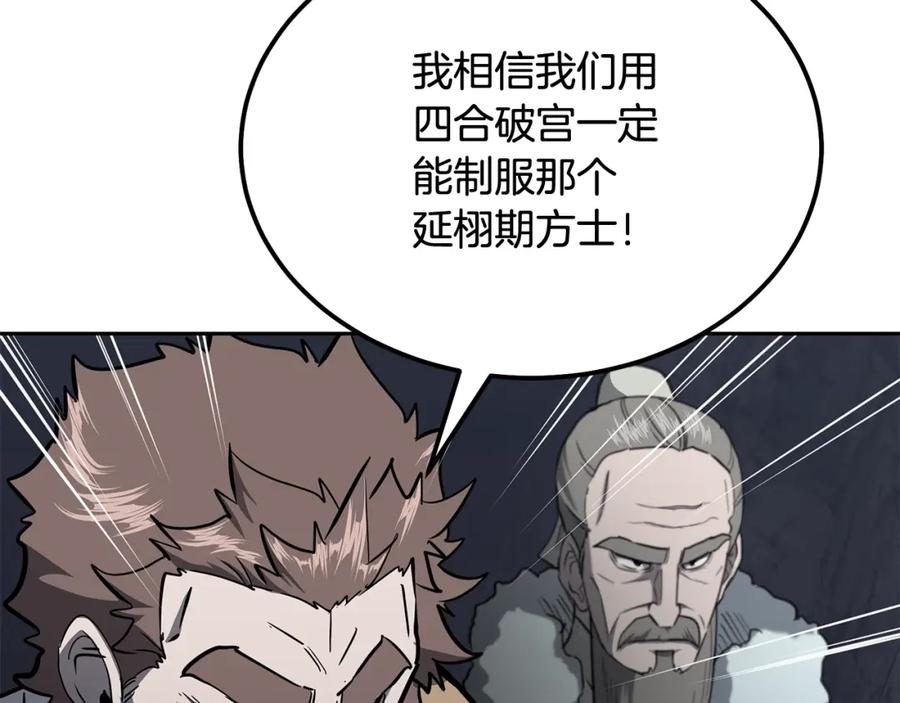 《千年方士》第74话 离间计 第6页