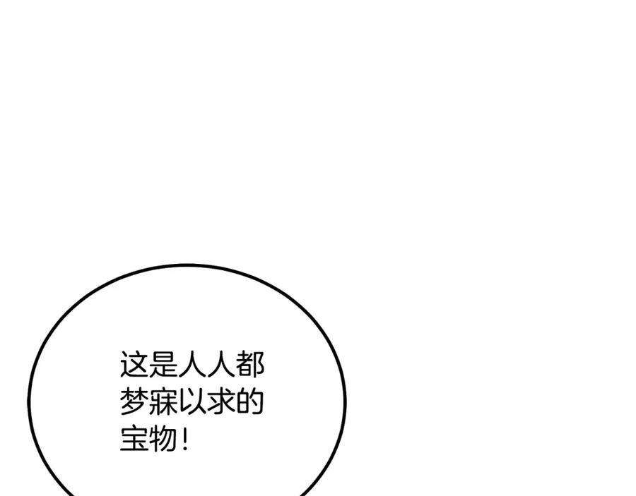 《千年方士》第74话 离间计 第79页