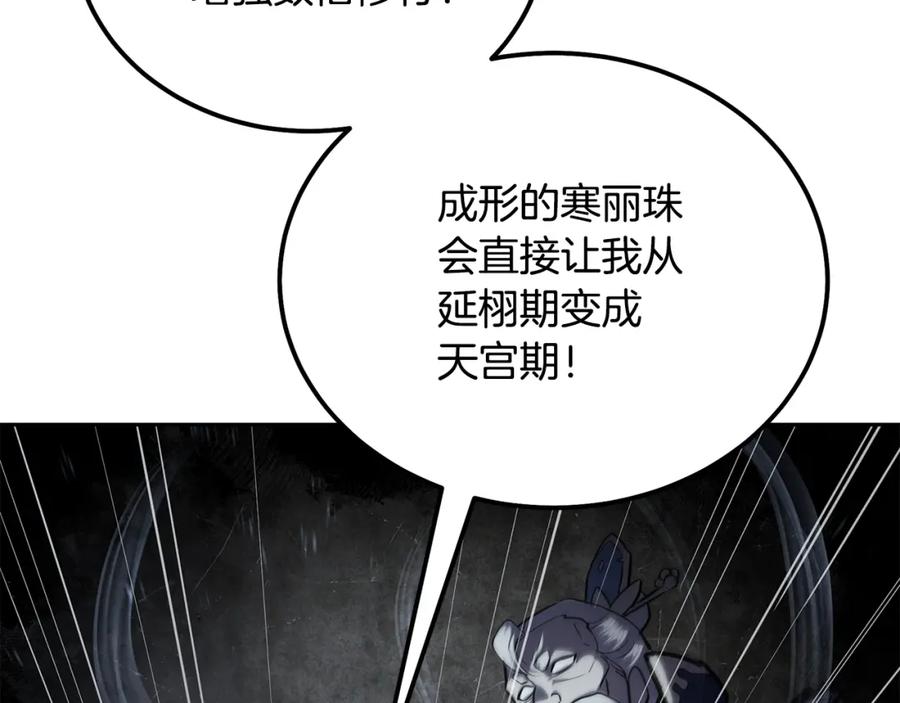 《千年方士》第74话 离间计 第114页