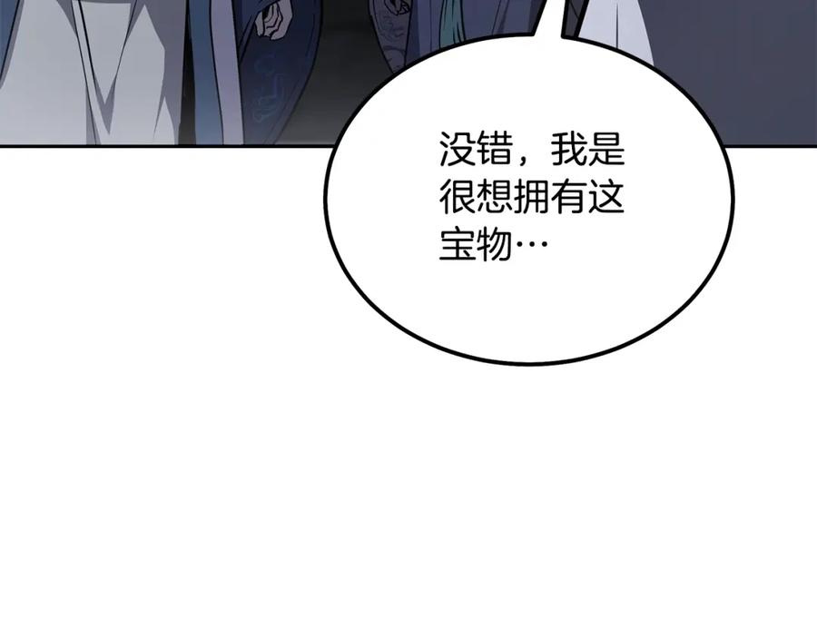 《千年方士》第74话 离间计 第176页