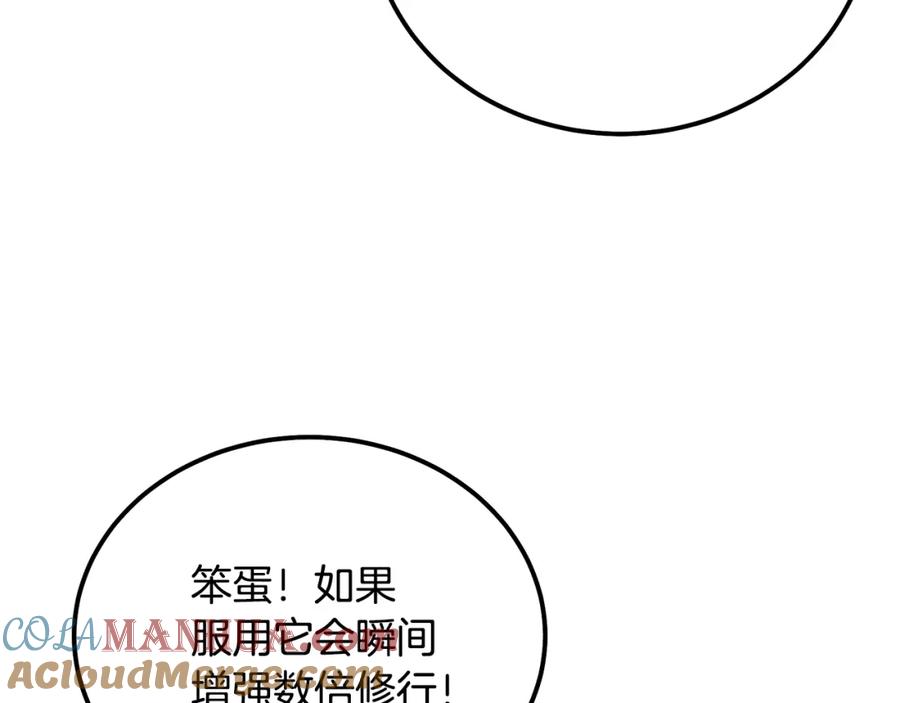 《千年方士》第74话 离间计 第113页
