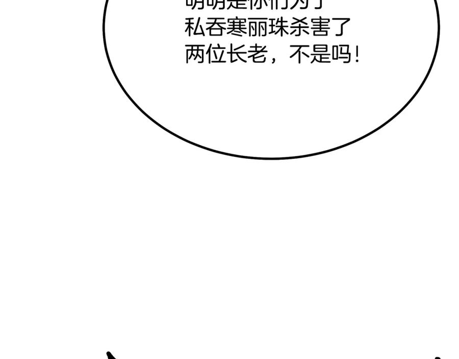 《千年方士》第75话 夺宝大战 第156页