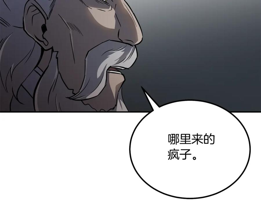 《千年方士》第75话 夺宝大战 第143页