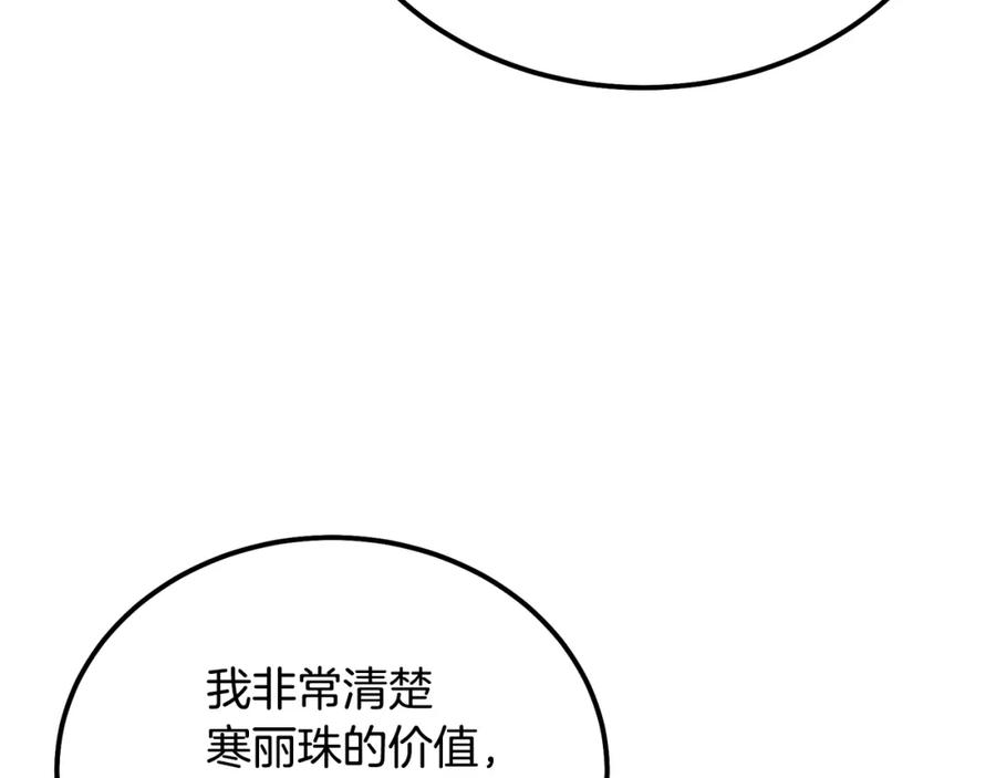 《千年方士》第75话 夺宝大战 第58页