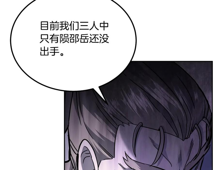 《千年方士》第75话 夺宝大战 第104页