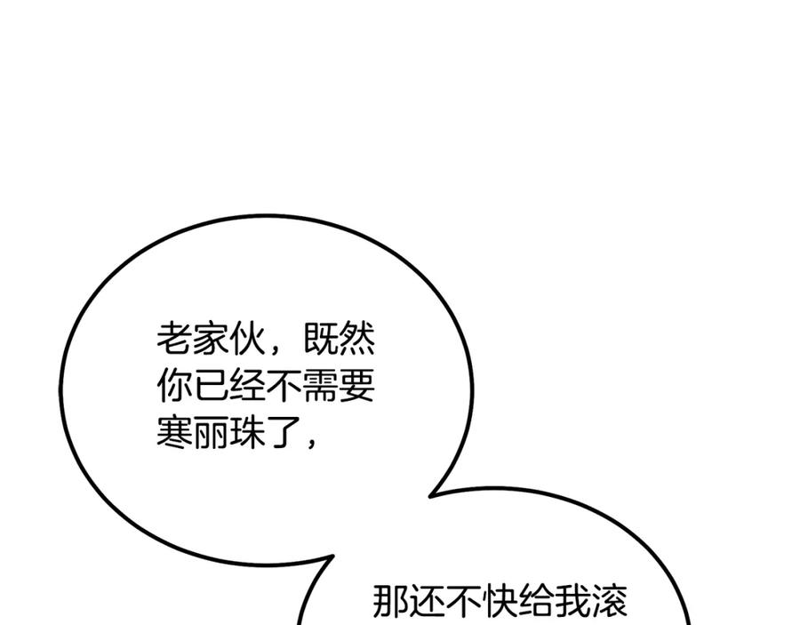 《千年方士》第75话 夺宝大战 第94页