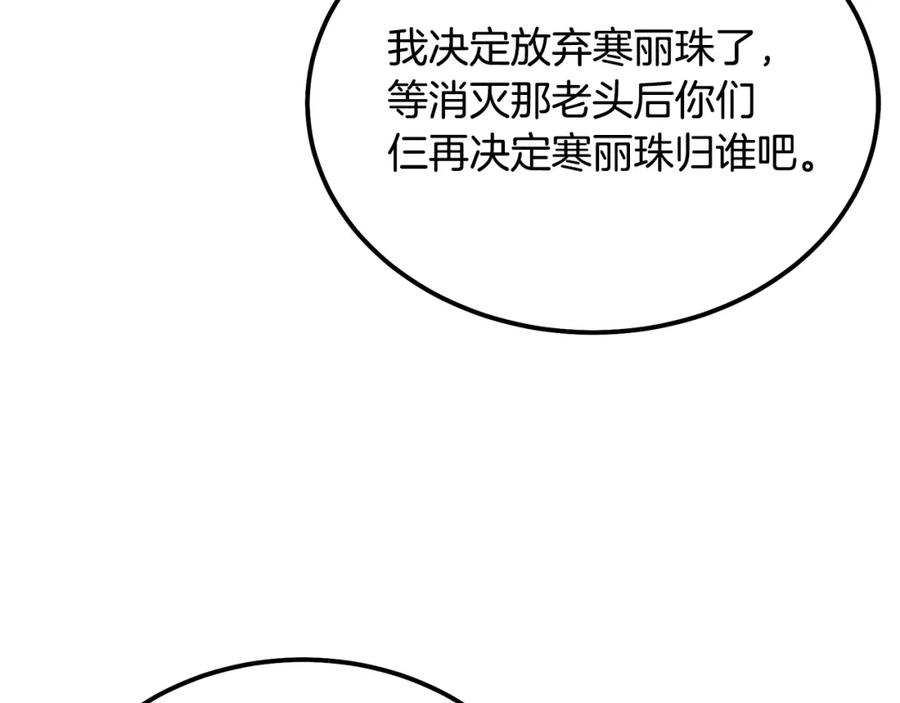 《千年方士》第75话 夺宝大战 第103页