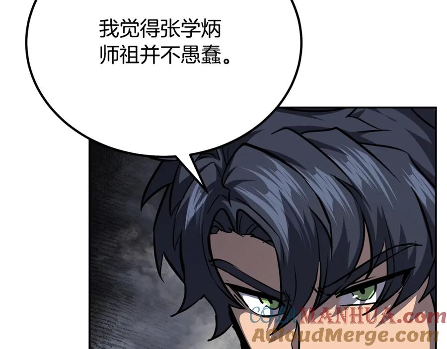 《千年方士》第75话 夺宝大战 第69页