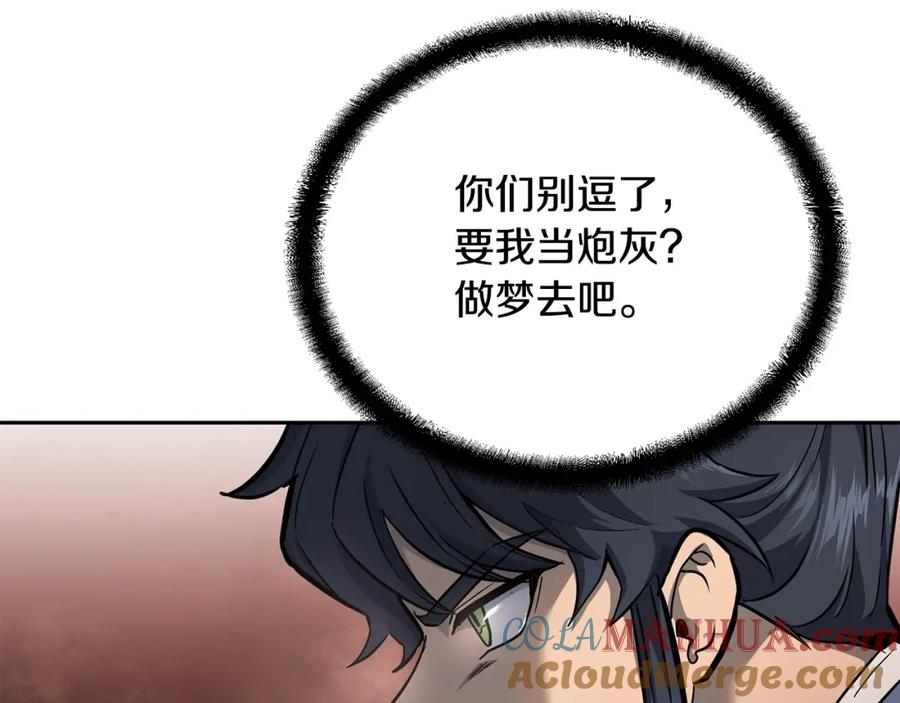 《千年方士》第75话 夺宝大战 第109页