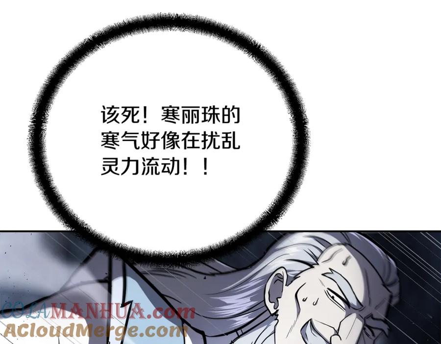 《千年方士》第75话 夺宝大战 第5页