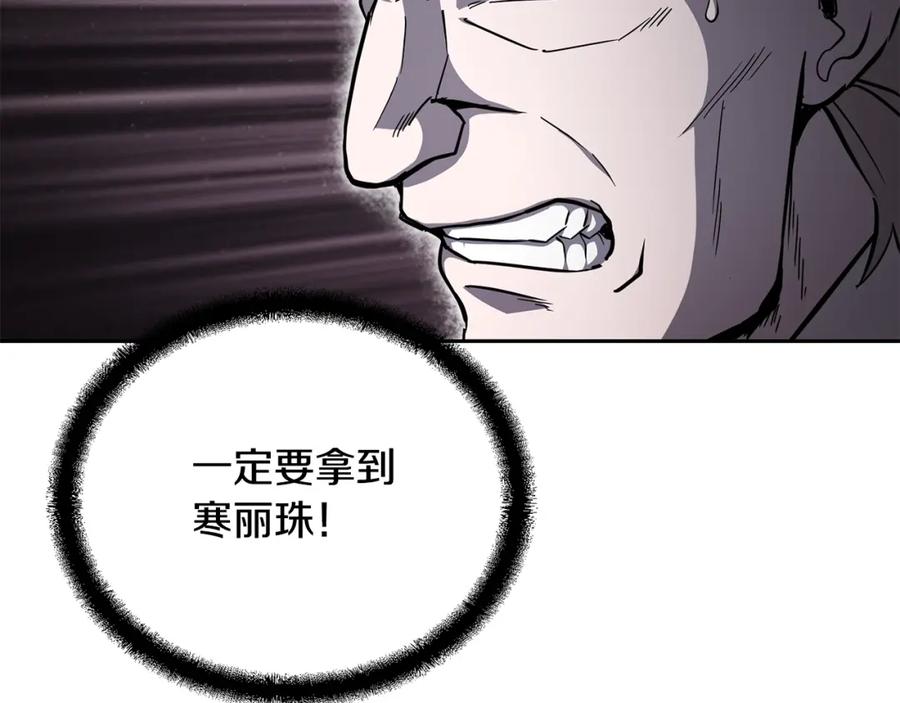 《千年方士》第75话 夺宝大战 第87页