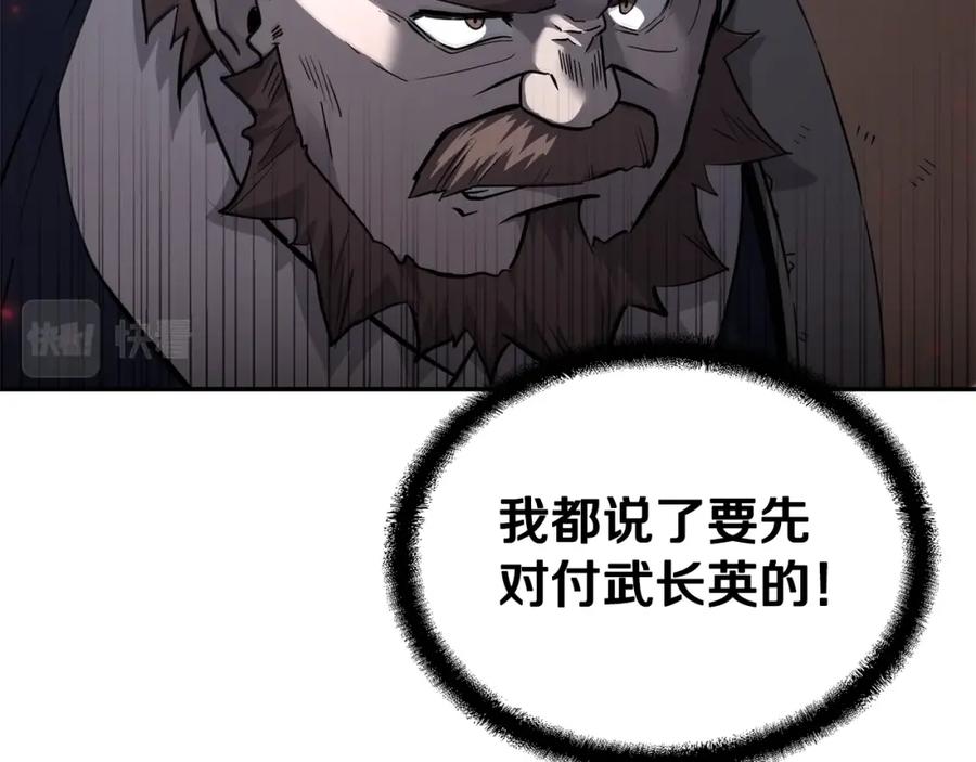 《千年方士》第75话 夺宝大战 第99页
