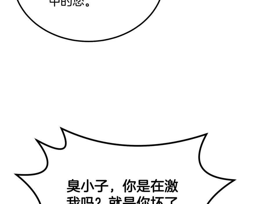 《千年方士》第75话 夺宝大战 第71页