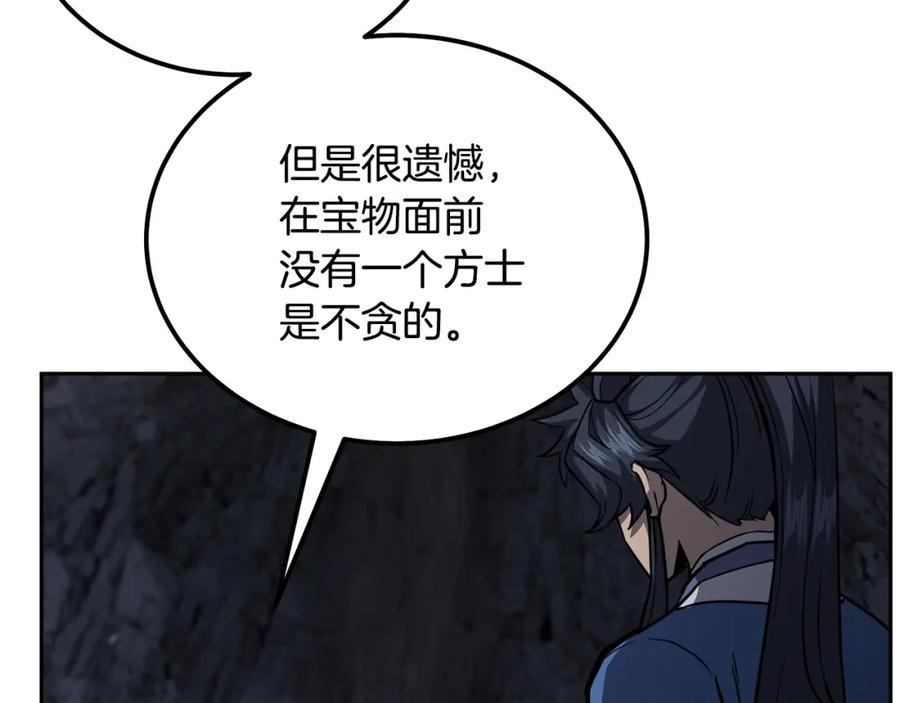 《千年方士》第75话 夺宝大战 第62页