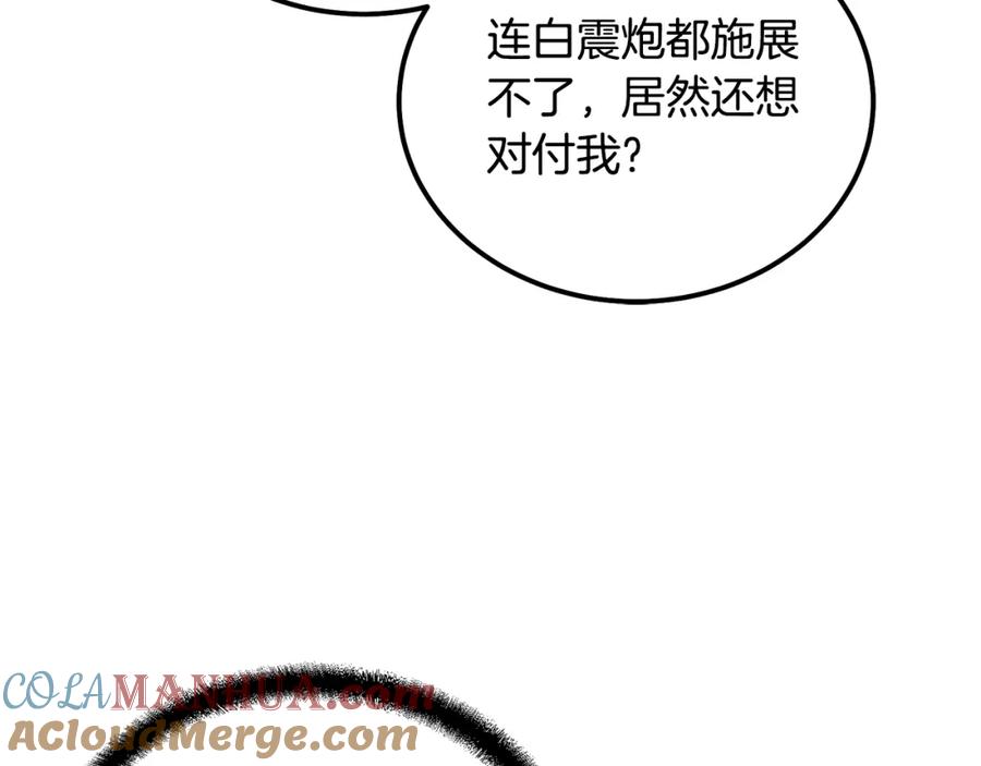 《千年方士》第75话 夺宝大战 第97页