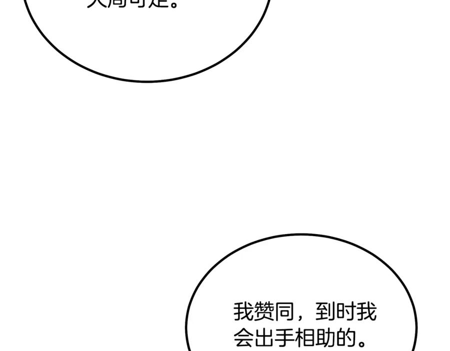 《千年方士》第75话 夺宝大战 第106页