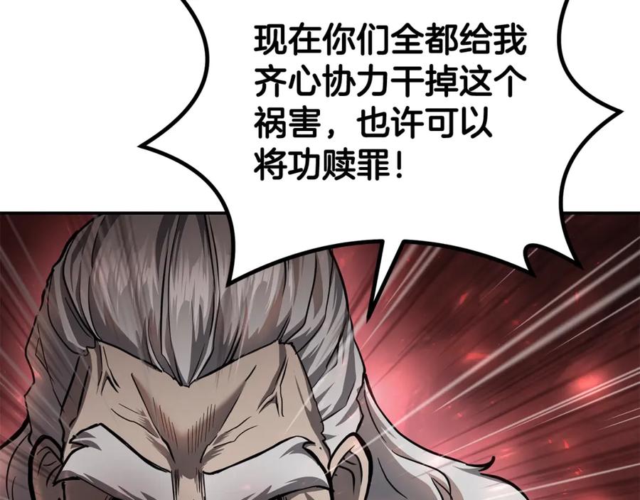 《千年方士》第75话 夺宝大战 第175页