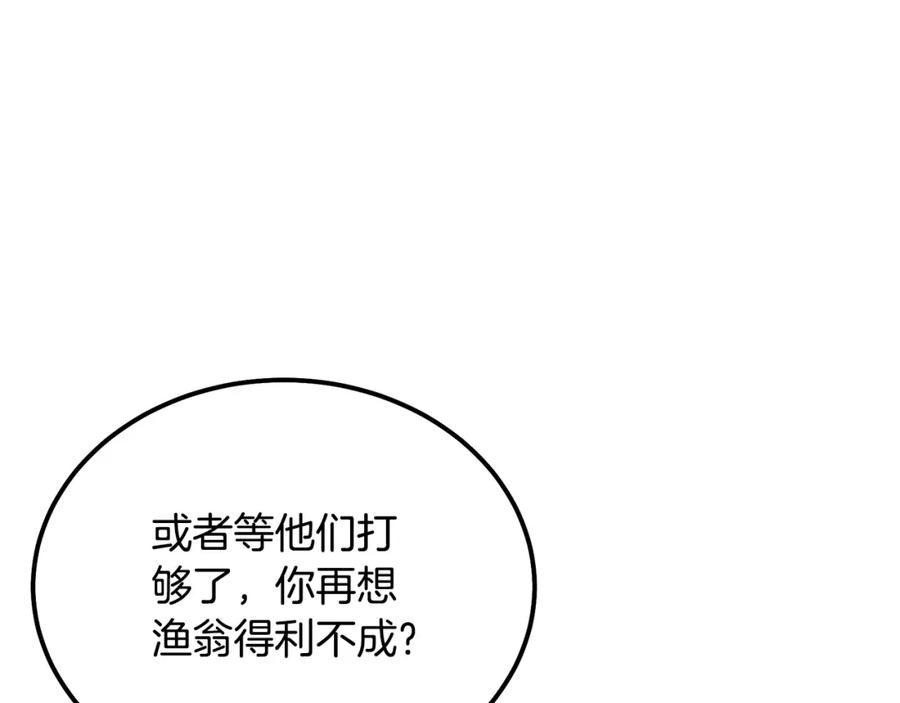《千年方士》第75话 夺宝大战 第52页