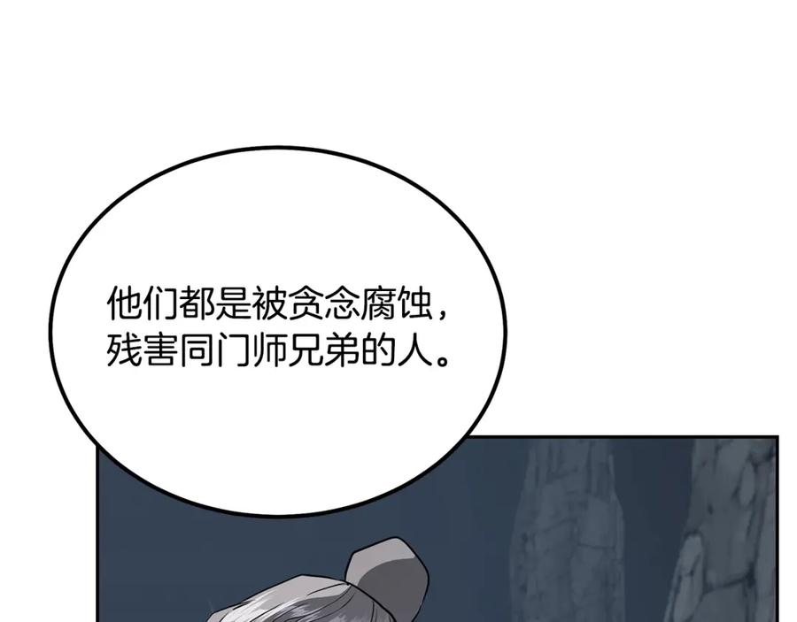 《千年方士》第75话 夺宝大战 第168页