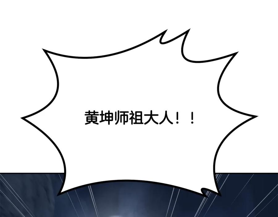 《千年方士》第75话 夺宝大战 第120页