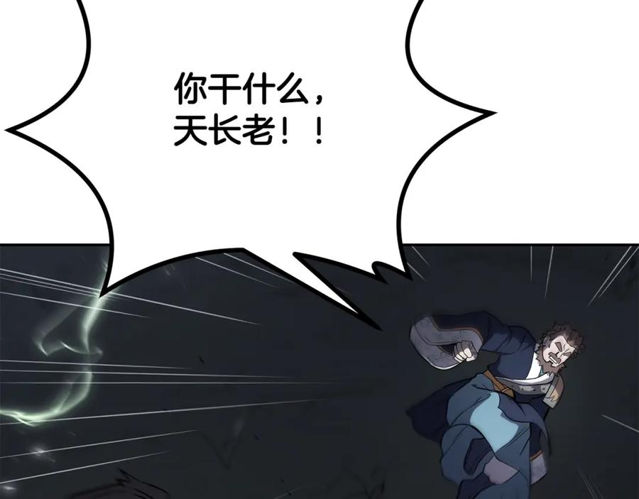《千年方士》第75话 夺宝大战 第27页
