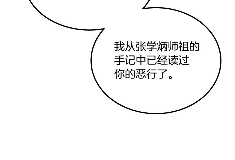 《千年方士》第75话 夺宝大战 第64页