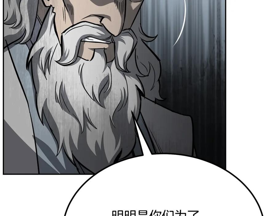《千年方士》第75话 夺宝大战 第155页