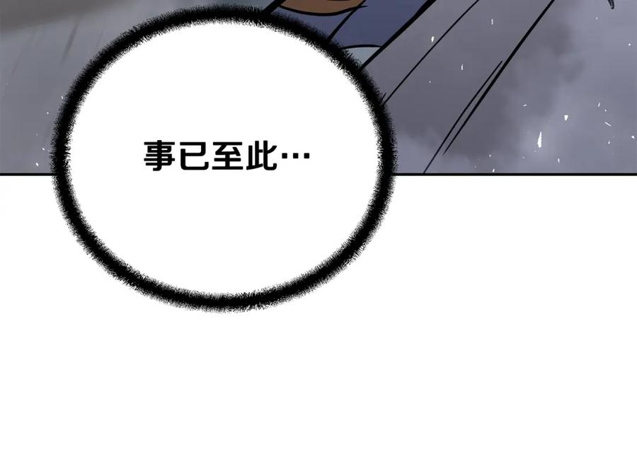 《千年方士》第75话 夺宝大战 第38页