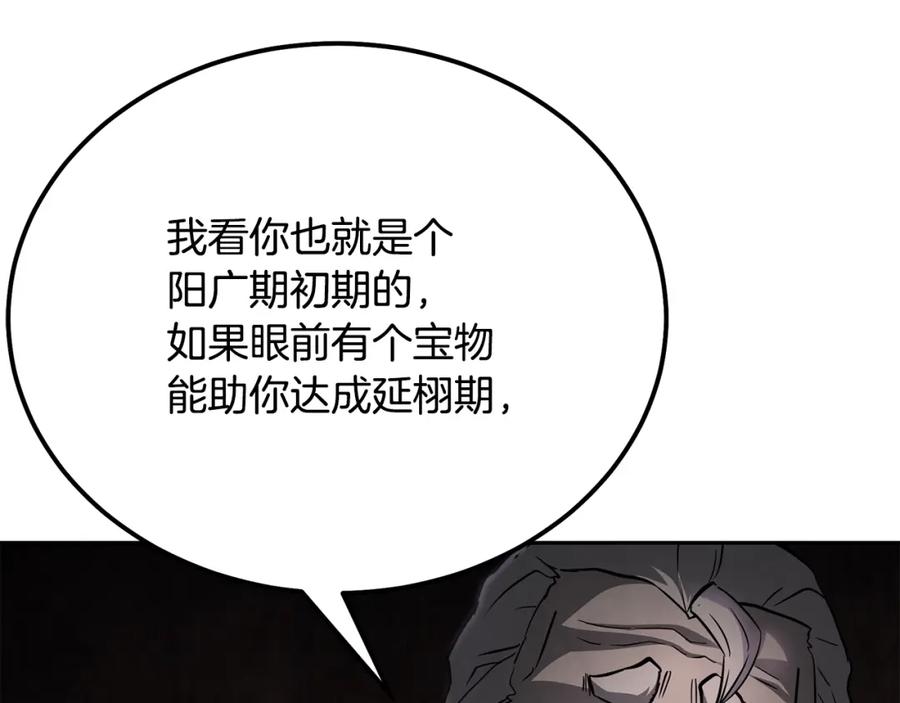 《千年方士》第75话 夺宝大战 第160页