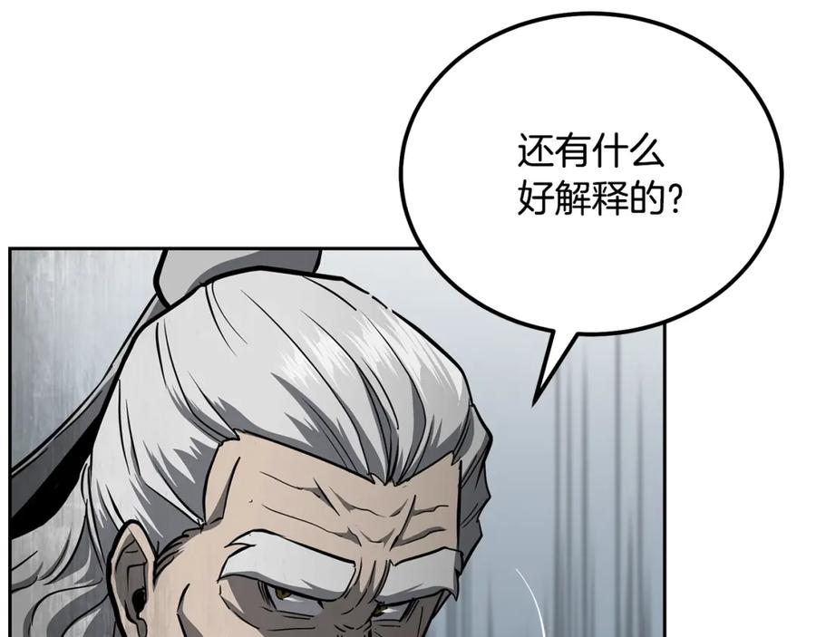 《千年方士》第75话 夺宝大战 第154页