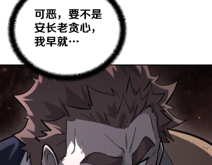 《千年方士》第75话 夺宝大战 第98页