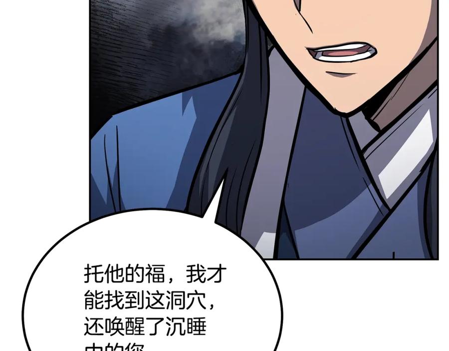《千年方士》第75话 夺宝大战 第70页