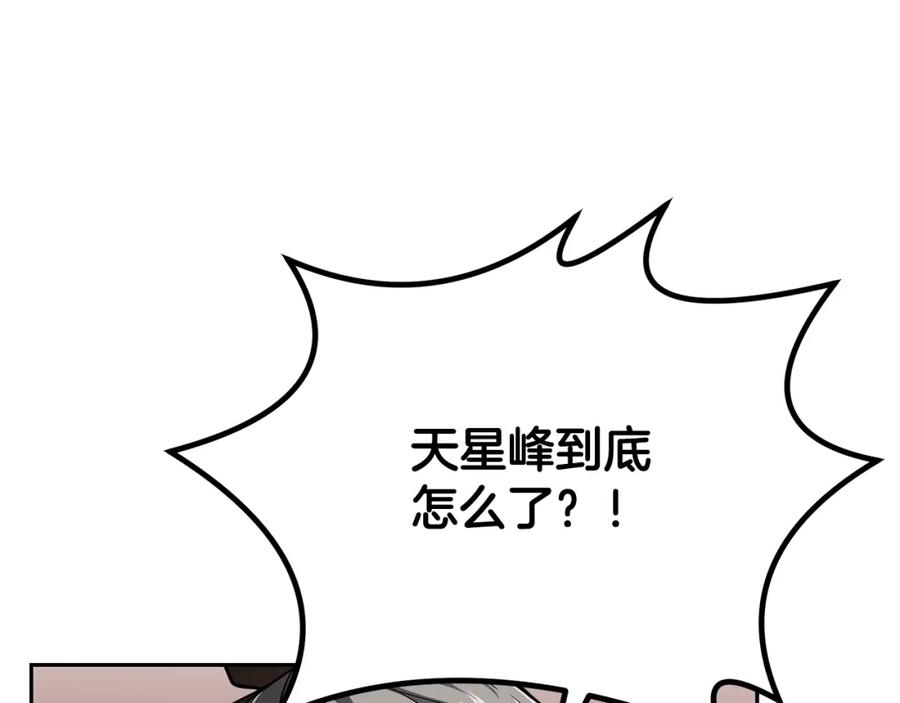 《千年方士》第75话 夺宝大战 第127页