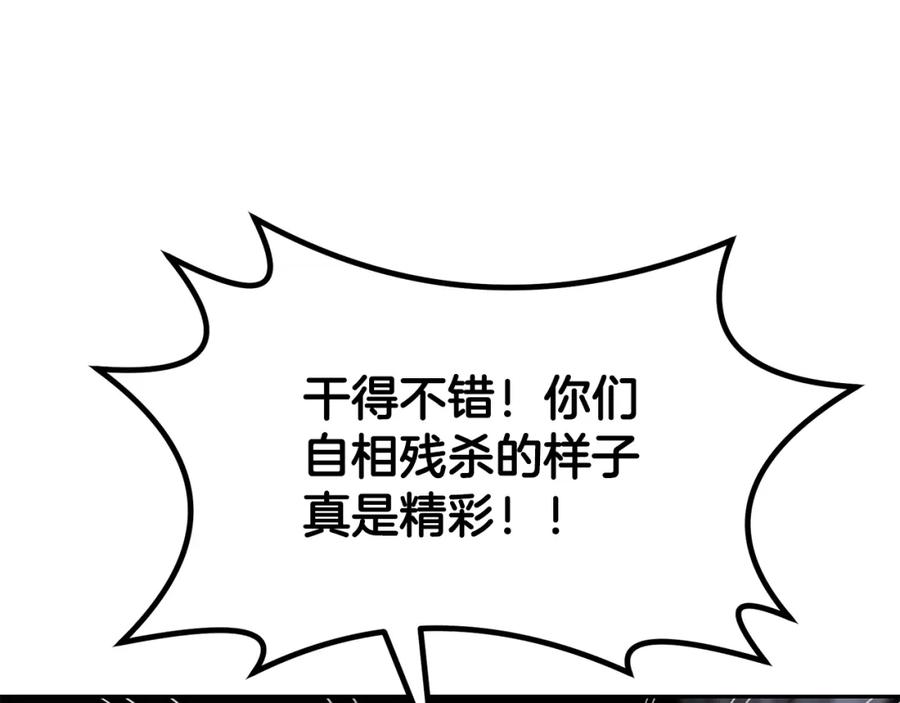 《千年方士》第75话 夺宝大战 第91页