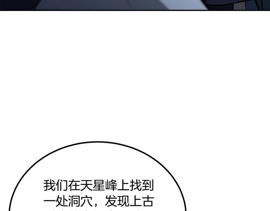 《千年方士》第75话 夺宝大战 第147页