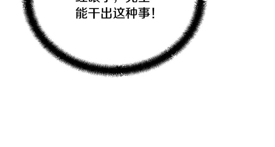 《千年方士》第75话 夺宝大战 第115页