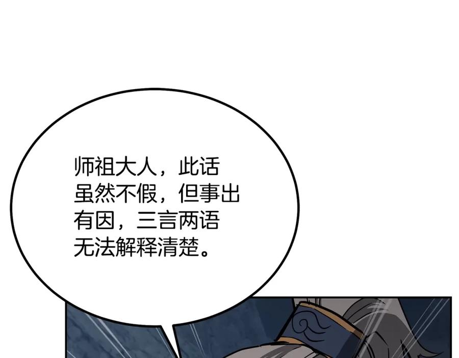 《千年方士》第75话 夺宝大战 第151页